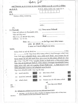 Gujarat Leave Form