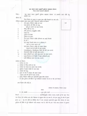 Haryana Dr.Shayama Parshad Mukherjee Accidental Assistance Form