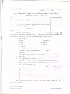 Haryana National Family Benefit Scheme Form