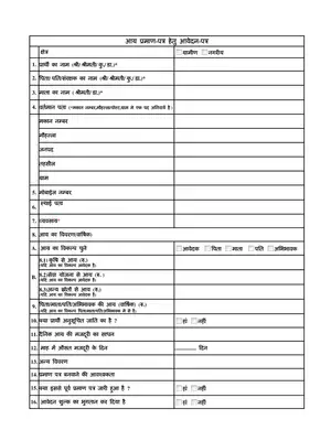 Jharkhand income Certificate Form