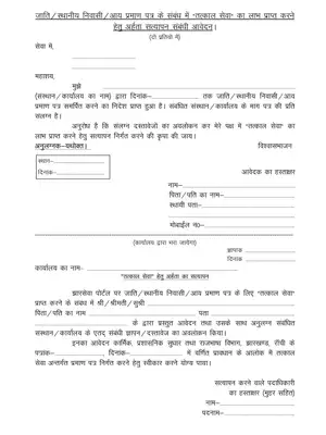 Jharkhand Tatkal Certificate Form