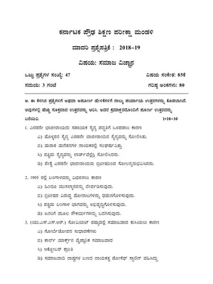 Karnataka Secondary Education Examination Board Social Science Model Question Paper