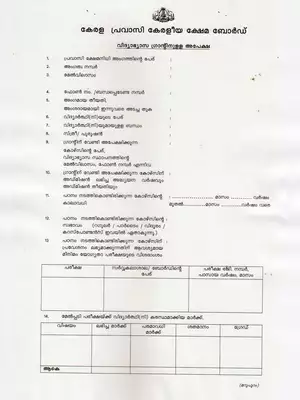 Kerala Educational Grant Form