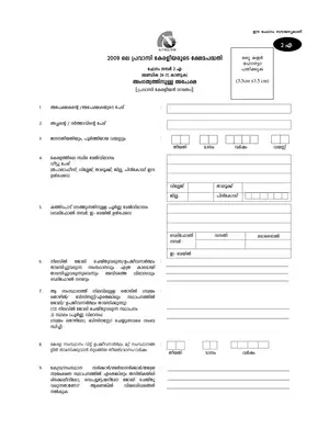 Kerala Non Resident Keralites (India)- FORM 2A