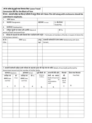 Leave Travel Concession (LTC) Bill Form