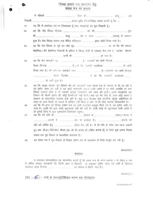 Madhya Pradesh Marriage certificate verification Form