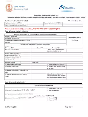 Punjab Agricultural Duplicate License Seeds / Fertilizers / Insecticides Form