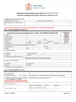 Punjab Duplicate Arms License Form