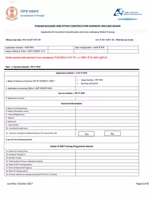 Punjab Incentive Undergone Skilled Training Application Form