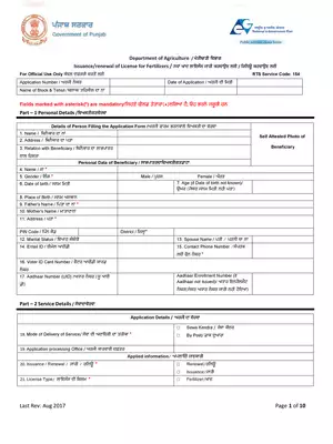 Punjab Issuance/Renewal License Fertilizers Form