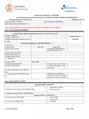 Punjab Issuance/Renewal License Sale Seeds Form