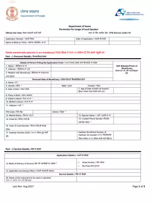 Punjab Loud Speaker Permission Form