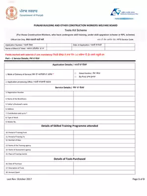 Punjab Tools Kit Scheme Application Form