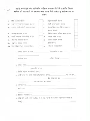 UP Common Scheme Application Form