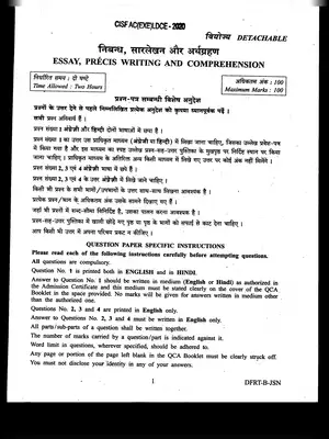 UPSC CISF AC (EXE) LDCE Essay, Precis Writing and Comprehension Exam 2020