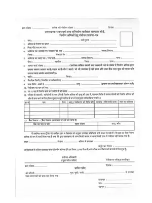 Uttarakhand Labour Registration Form