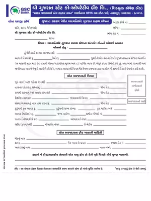 Aatmanirbhar Gujarat Sahay Yojana Application Form