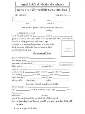 Aatmanirbhar Gujarat Sahay Yojana Form