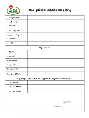 AP Meeseva Birth Certificate Application Form