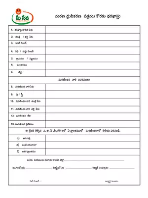 AP Meeseva Death Certificate Application Form