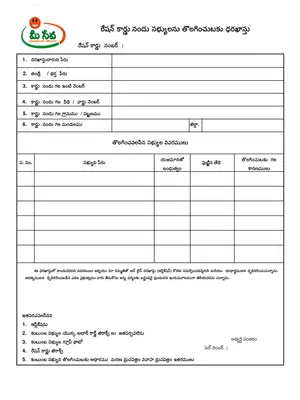 AP Meeseva Deletion of Member in Ration Card Form