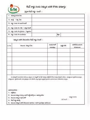 AP Meeseva House Hold Head Modifications in Ration Card Form