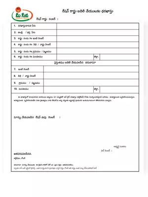 AP Meeseva Ration Card Transfer Form