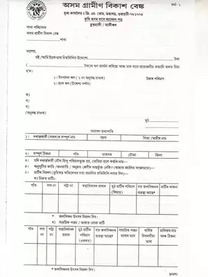 Assam Gramin Vikash Bank Agriculture Loan Form