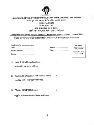 Assam Labour Construction Worker Death Benefit & Funeral Assistance Form