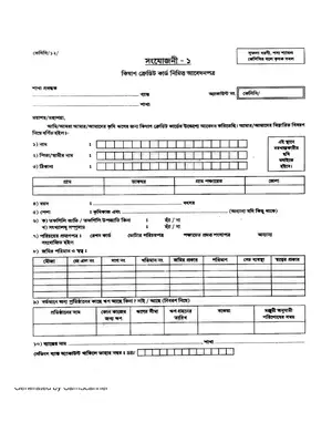 Kisan Credit Card Application Form West Bengal