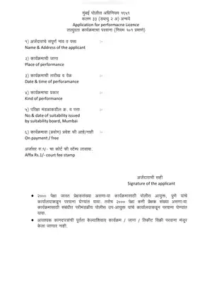 Maharashtra Application for Performance License Form