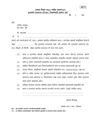 Maharashtra Arm (Guns) License Form