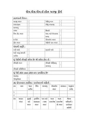 MSME Loan Application Form