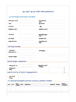 MSME Loan Application Form