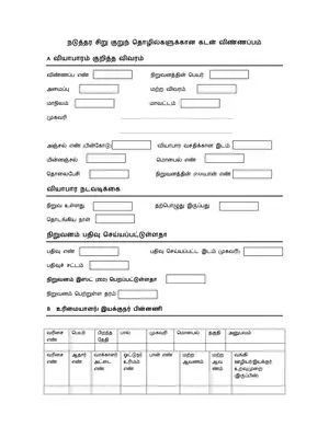 MSME Loan Application Form