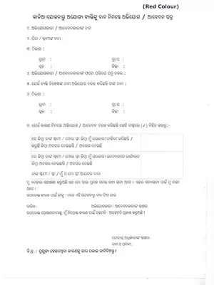 Odisha Kalia Scheme Red Application Form