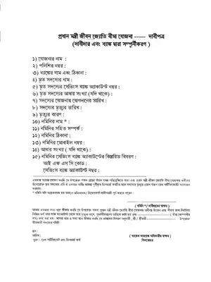 PMJJBY Claim Application Form