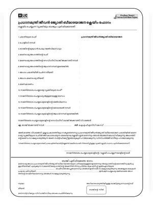 PMJJBY Claim Application Form