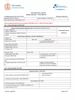 Punjab Addition of Retainer Application Form