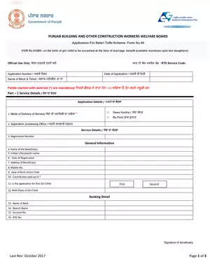 Punjab Balari Toffa Scheme Form No. 49