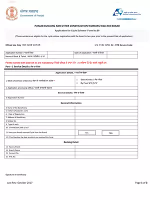 Punjab Cycle Scheme Form 50