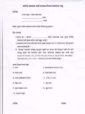 Refund Form for Amount Received under Kalia Scheme