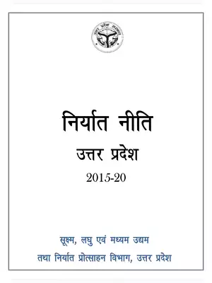 Uttar Pradesh MSME Export Policy 2015