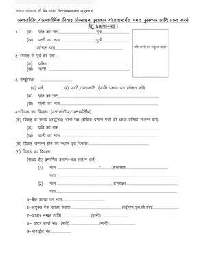 Uttarakhand Inter-caste and Inter-religious Marriage Scheme Form