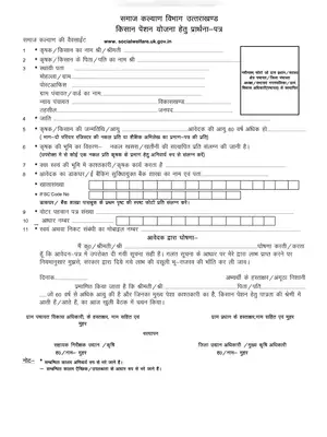 Uttarakhand Kisan Pension Yojana Application Form