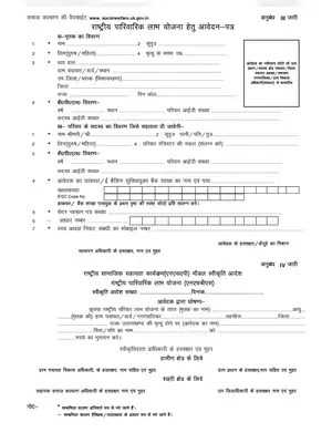 Uttarakhand National Family Benefit Scheme (NFBS) Form