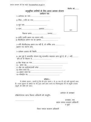 Uttarakhand Scheduled Castes (SC) Atal Awas Yojana Application Form