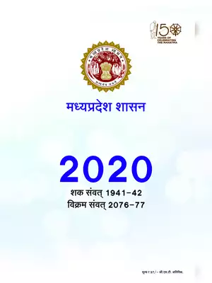 MP Government Calendar 2020