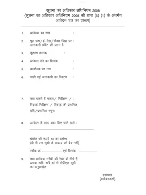 MP Health Right To Information [RTI] Form