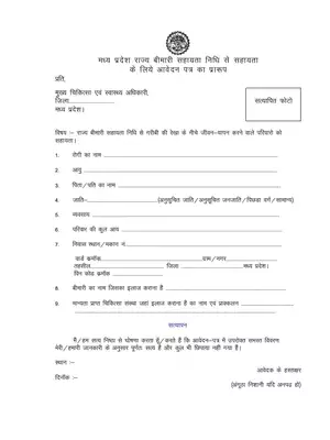 MP  State Illness Assistance Fund [SIAF] Form